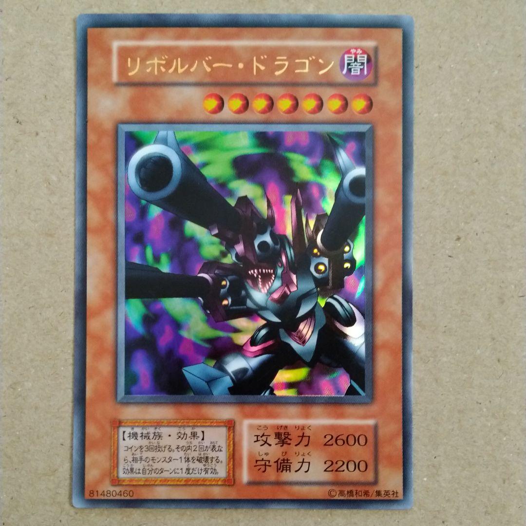 遊戯王 リボルバー・ドラゴン　３