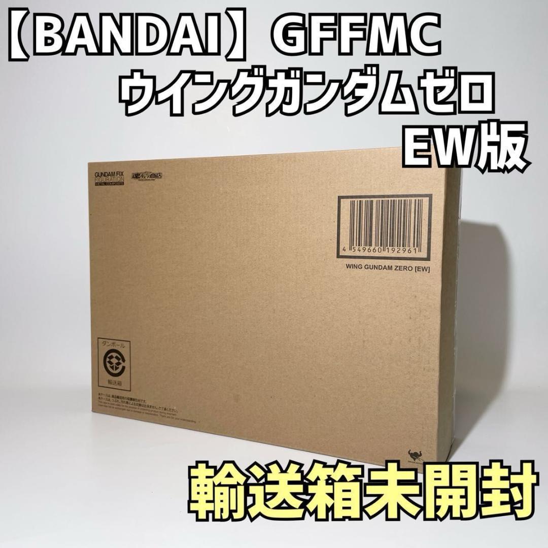 BANDAI GFFMC ウイングガンダムゼロ EW版 輸送箱未開封 新品