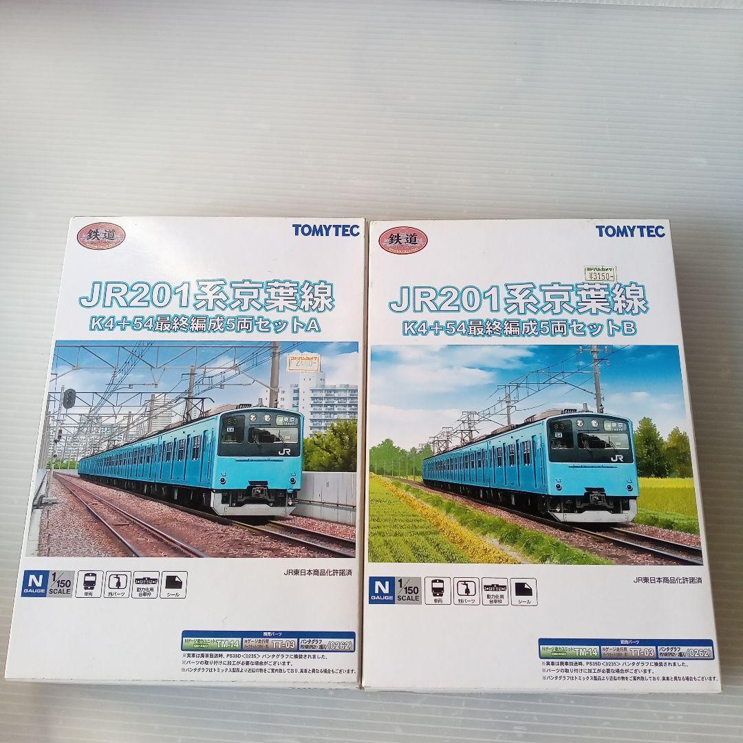 JR201系京葉線　K4+54最終編成A+B　10両セット未使用