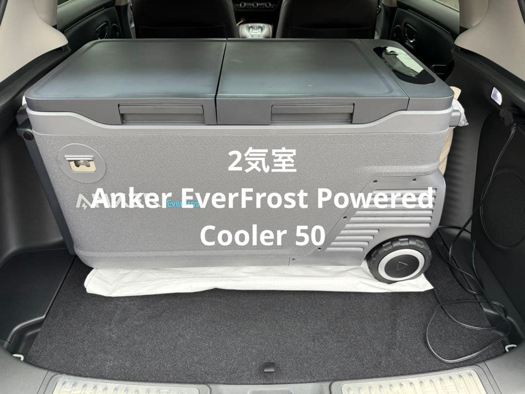 2気室 Anker EverFrost Powered Cooler 50