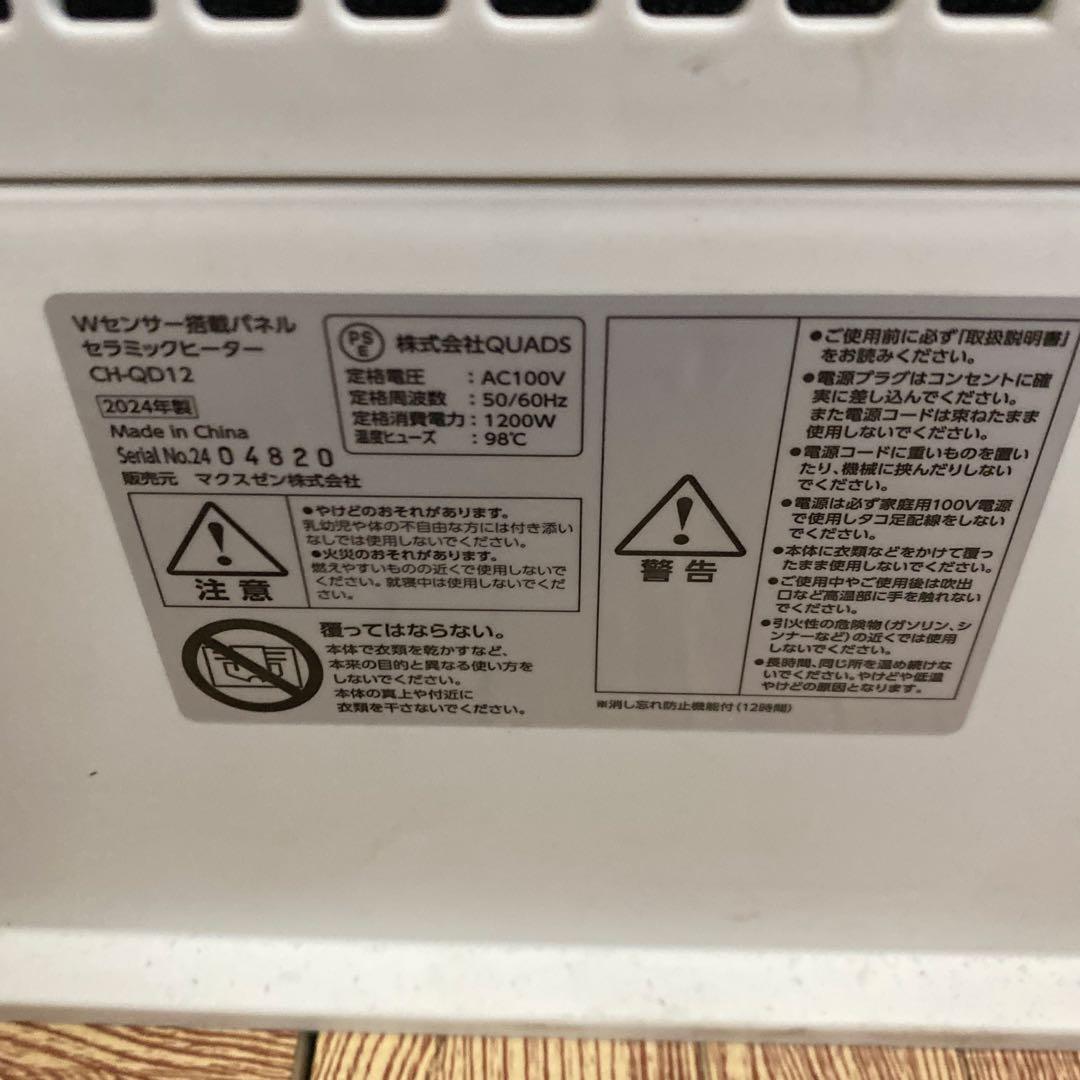 ワイド送風暖房器具 ホワイト　2024年製