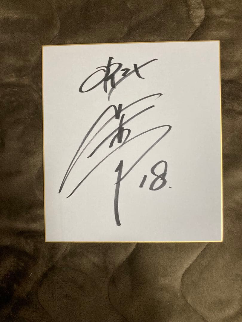 山本由伸直筆サイン色紙