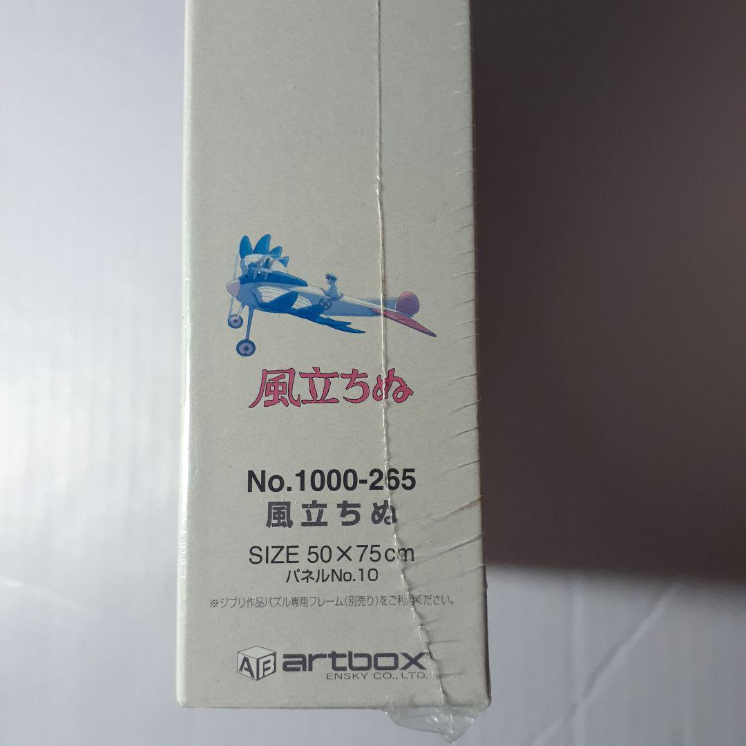 廃盤 未開封　風立ちぬ　1000ピース ジグソーパズル