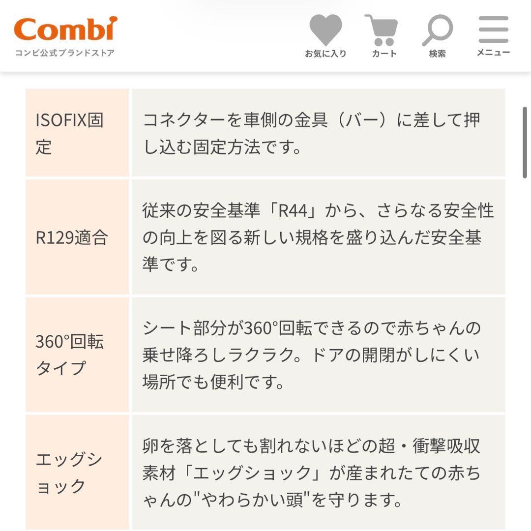 ⭐︎美品 コンビクルムーヴアドバンス isofix エッグショック JP-590