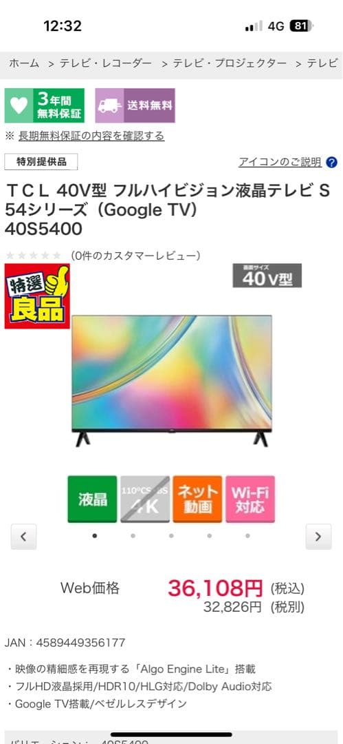 TCL 40 フルハイビジョンスマート液晶テレビ　 新品未使用