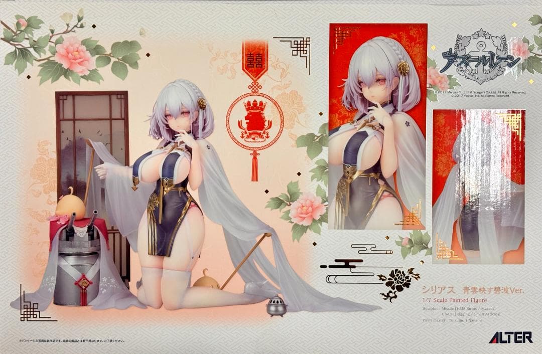 アルター シリアス 青雲映す碧波Ver.【美品・欠品なし】アズールレーン