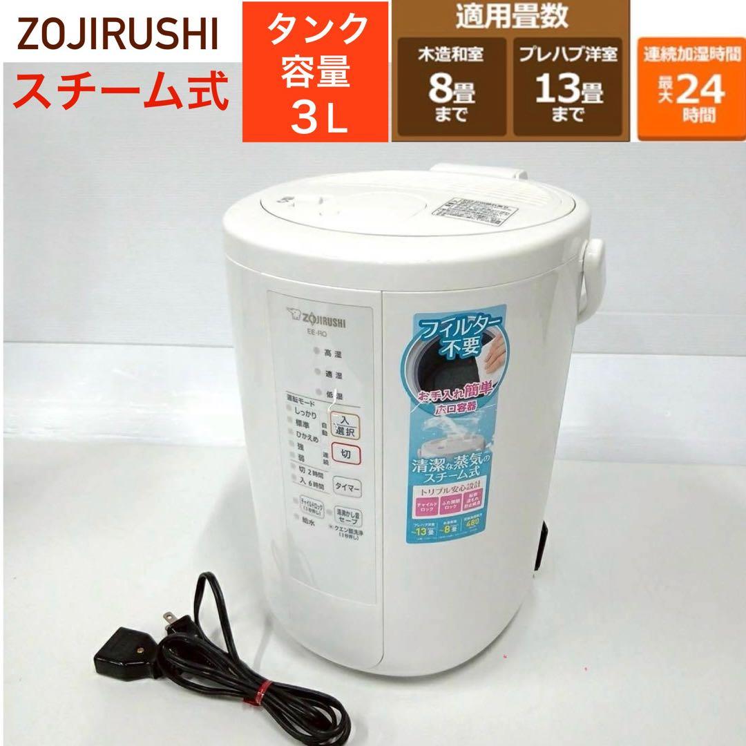 ★クリーニング済み★象印スチーム加湿器 ハイスペックモデル2020年製