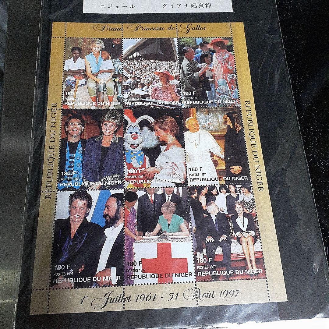 ダイアナ妃　切手　入手困難希少レア！