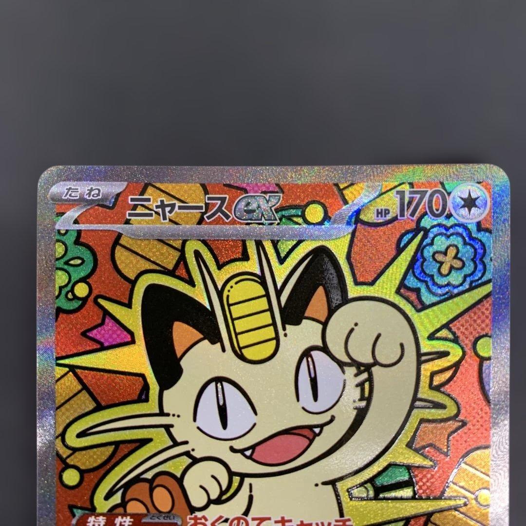 ニャースEX SAR 114/080