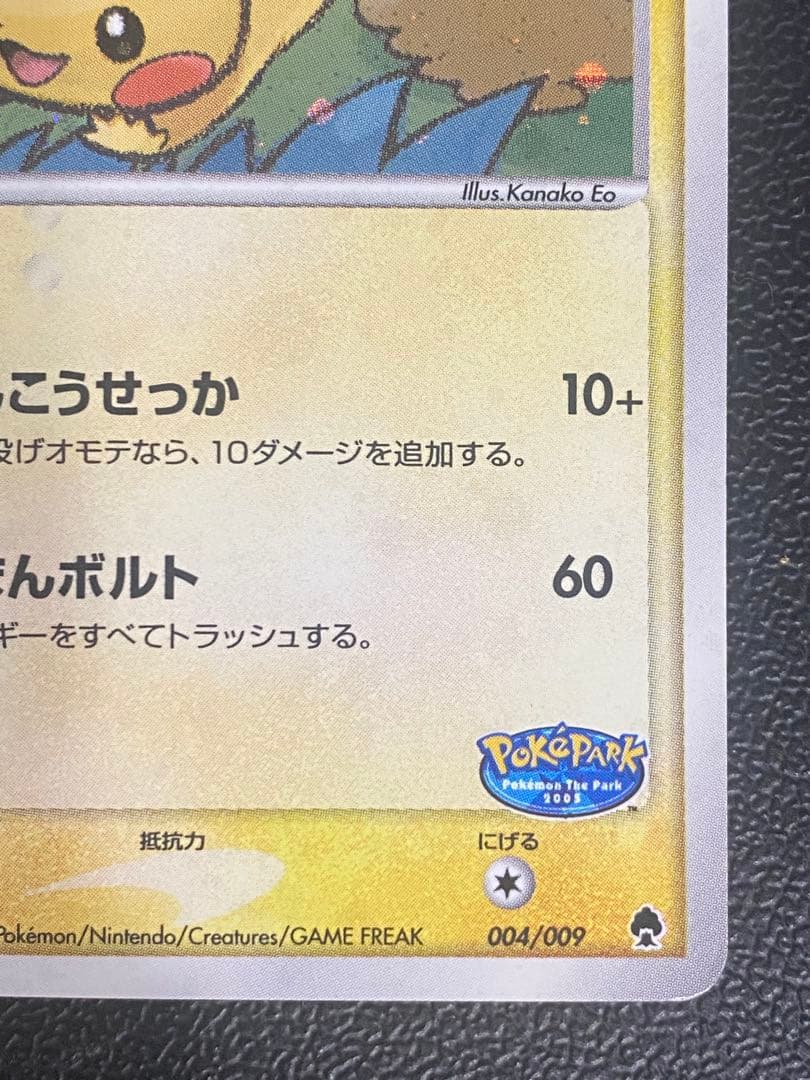 ポケパークのピカチュウ 004/009 フォレストシート プロモ