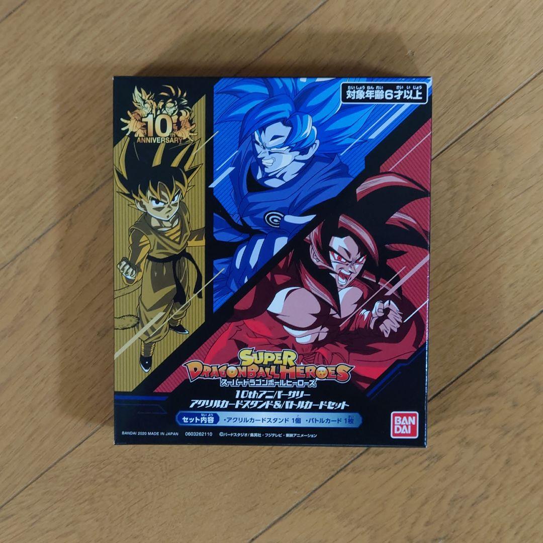 SDBH10thアニバーサリーアクリルカードスタンド＆バトルカードセット