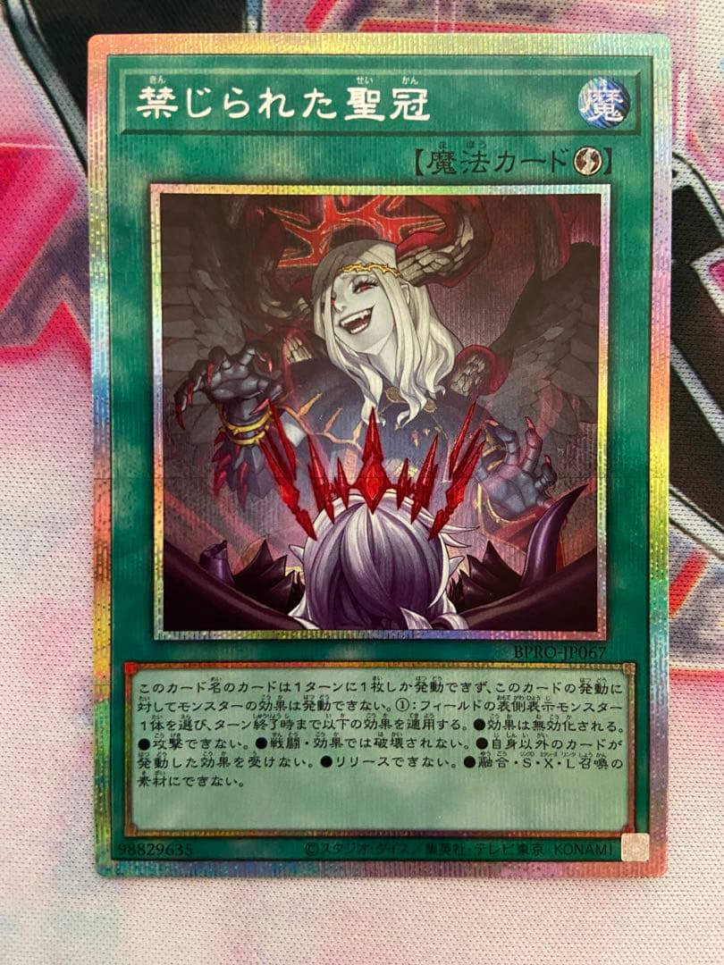 遊戯王　禁じられた聖冠　プリズマ　プリシク