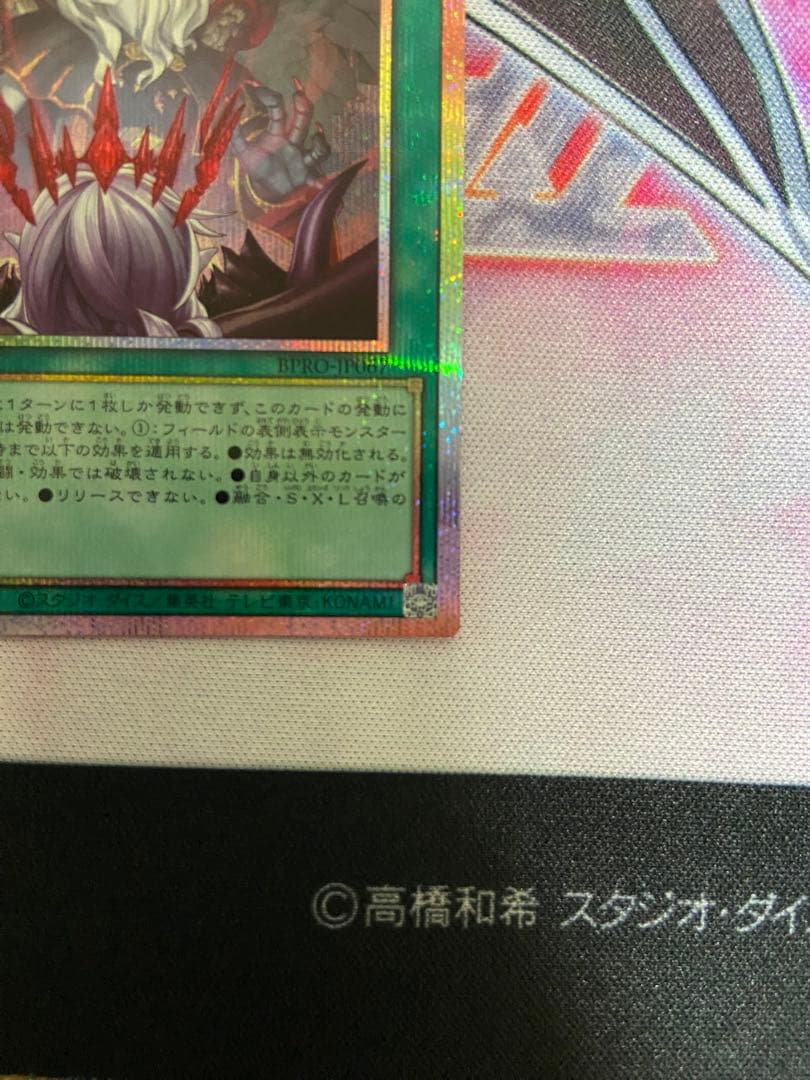 遊戯王　禁じられた聖冠　プリズマ　プリシク