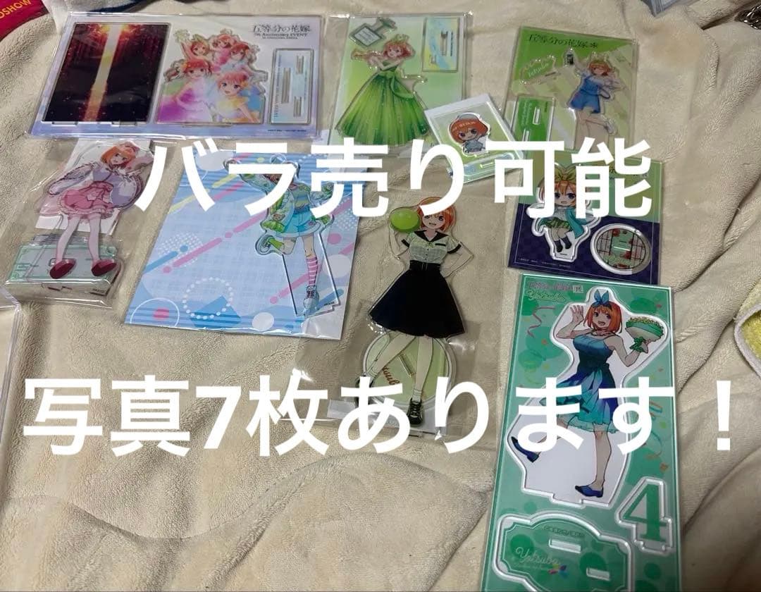 五等分の花嫁 中野四葉 アクリルスタンド 72点 バラ売り可