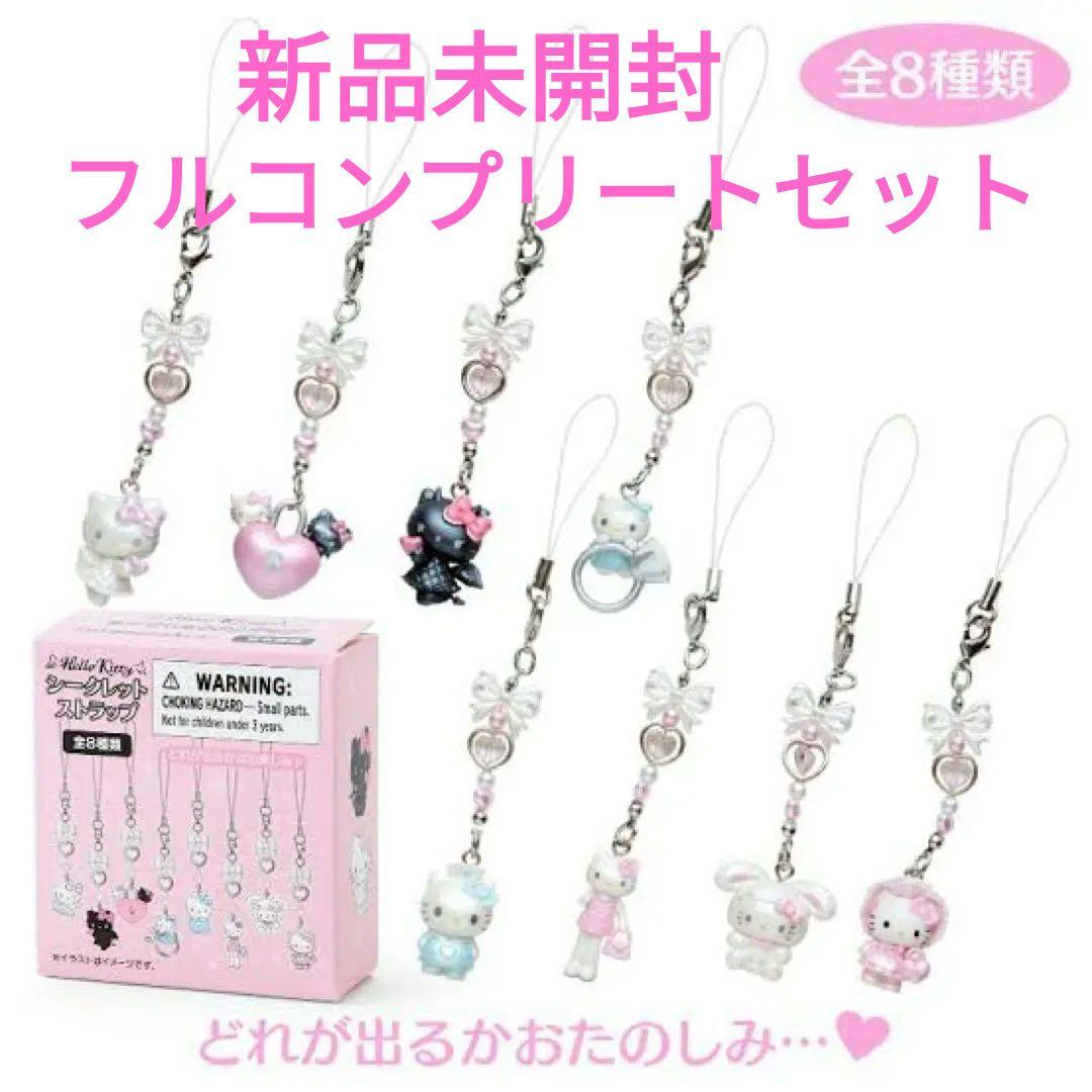 RIKA♡様 ハローキティ シークレットストラップ 全8種類 フルコンプ