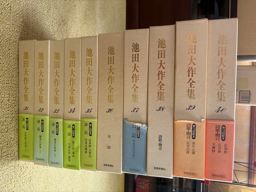 池田大作全集　１巻〜１５０巻　全１５０冊セット　送料別途1800円