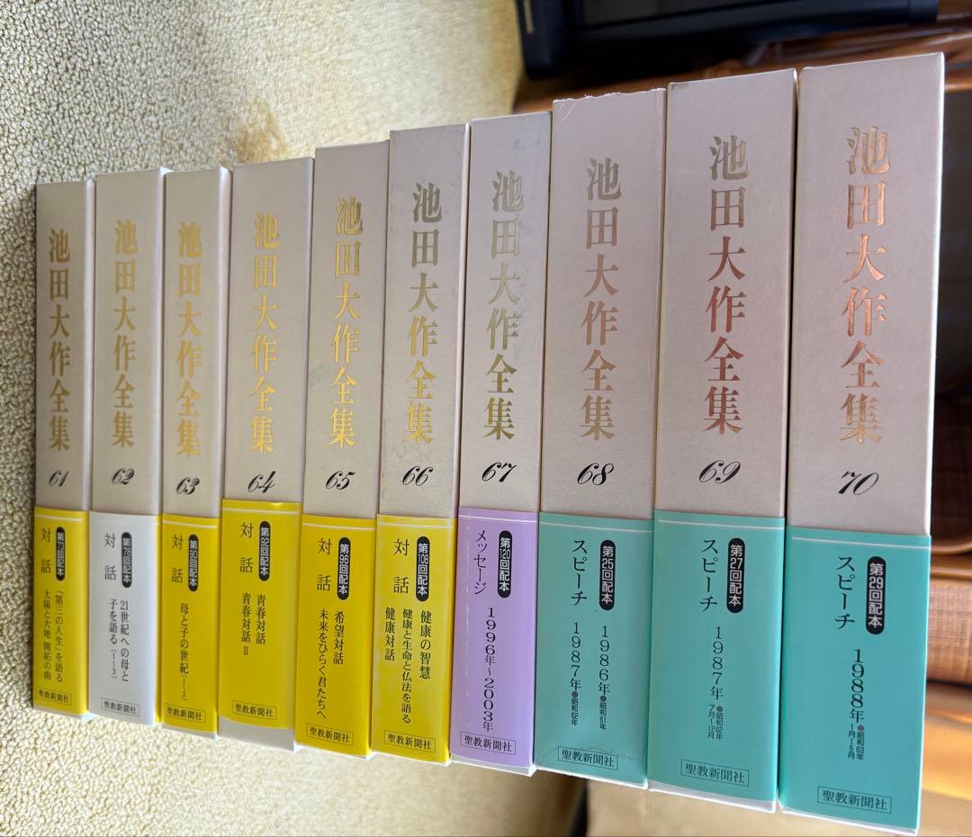 池田大作全集　１巻〜１５０巻　全１５０冊セット　送料別途1800円