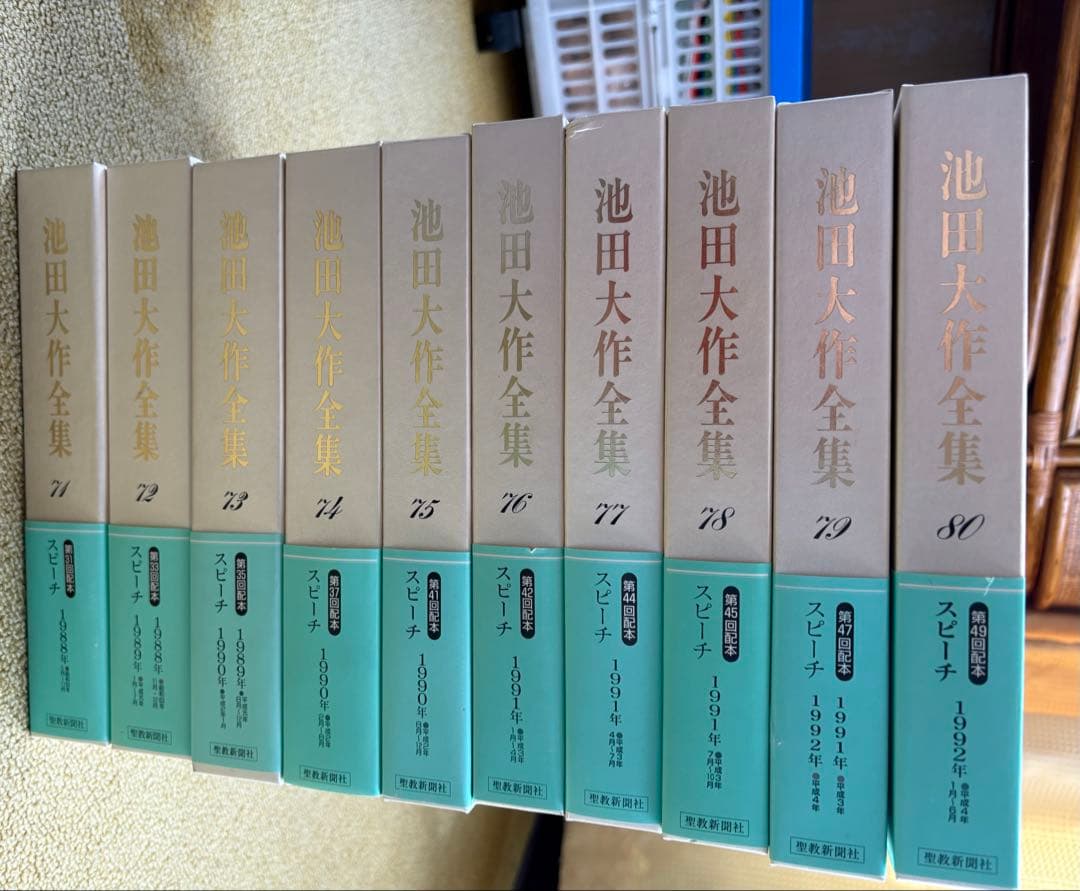 池田大作全集　１巻〜１５０巻　全１５０冊セット　送料別途1800円