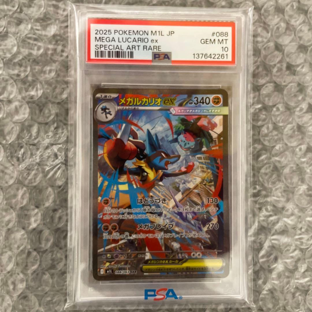 メガルカリオex SAR〈088/063〉[M1L] PSA10