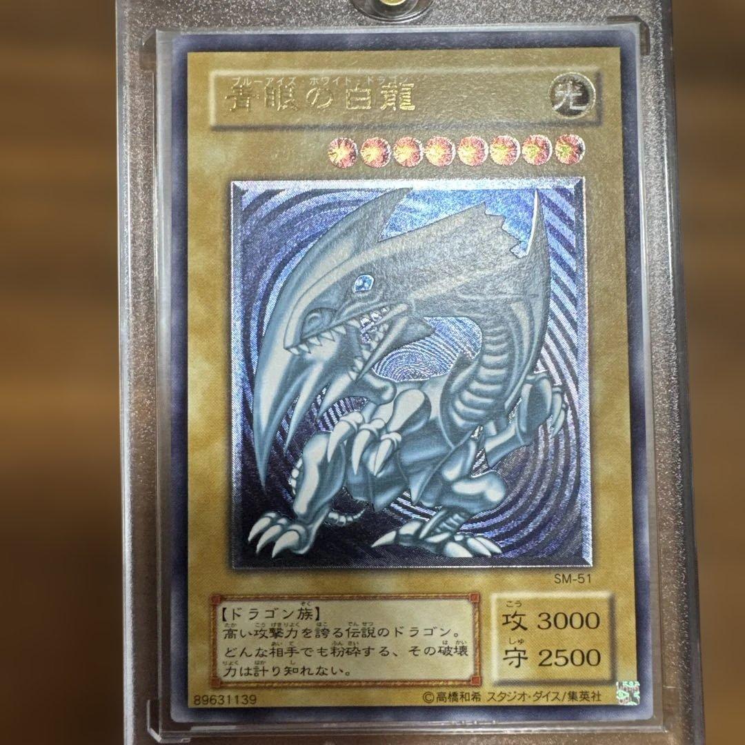 【極美品】 青艶 青眼の白龍 レリーフ SM-51 1枚