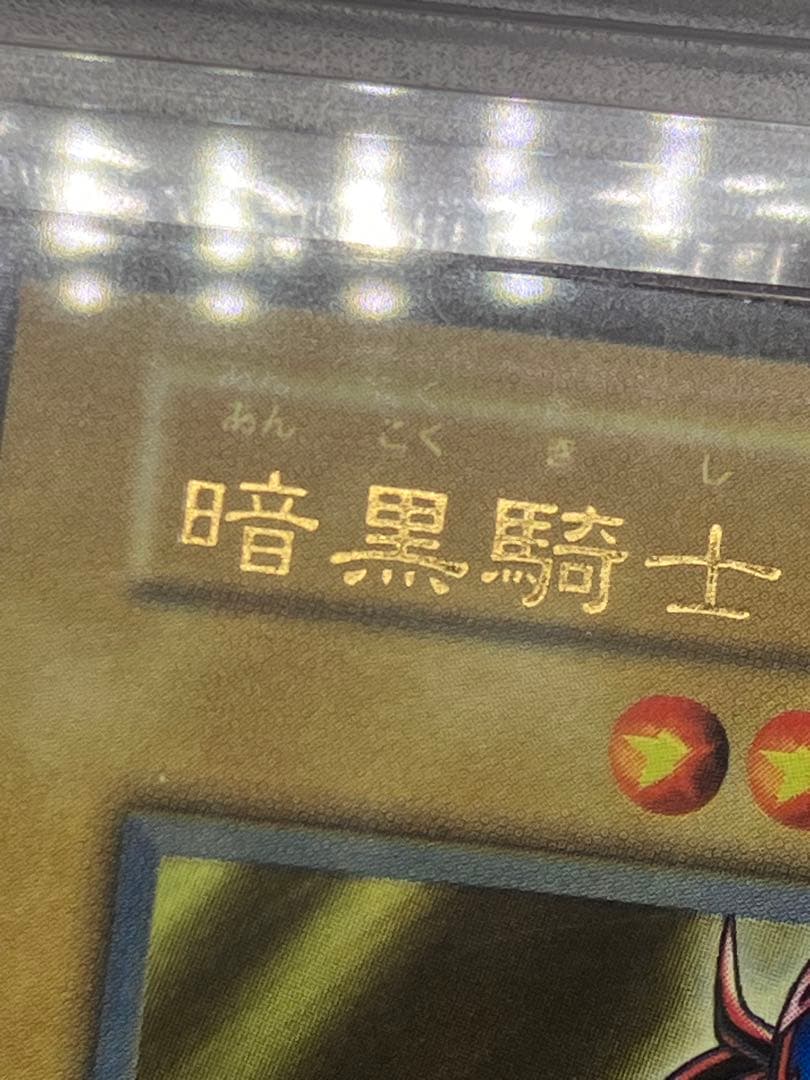 【ニスずれ】暗黒騎士ガイア 遊戯王 初期 vol1 エラー ミスプリント