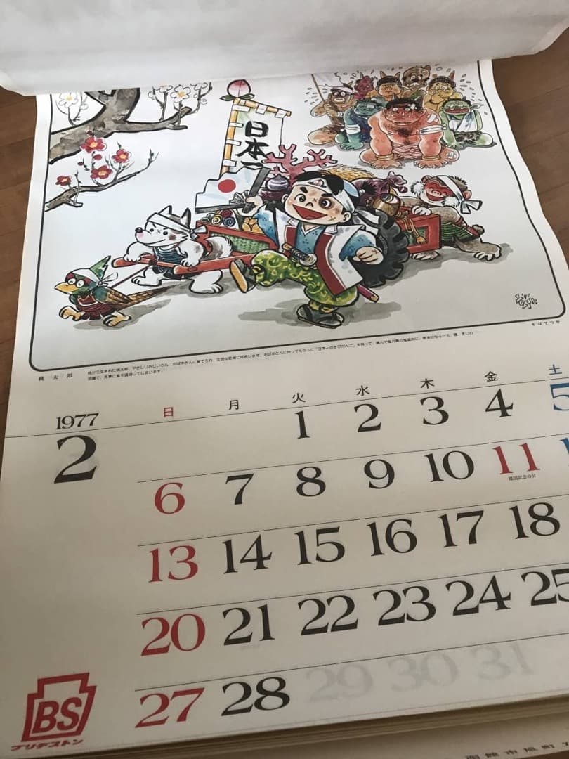 ★1977年/カレンダー/漫画家/昔話/手塚治虫/やなせたかし/ちばてつや