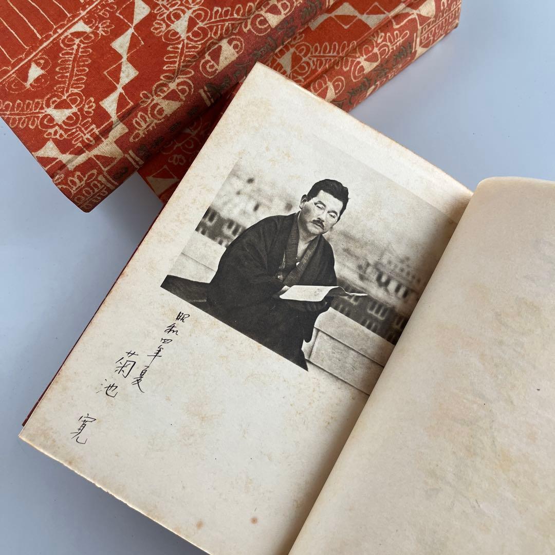 【初版•昭和4年】菊池寛全集　全12巻 希少本