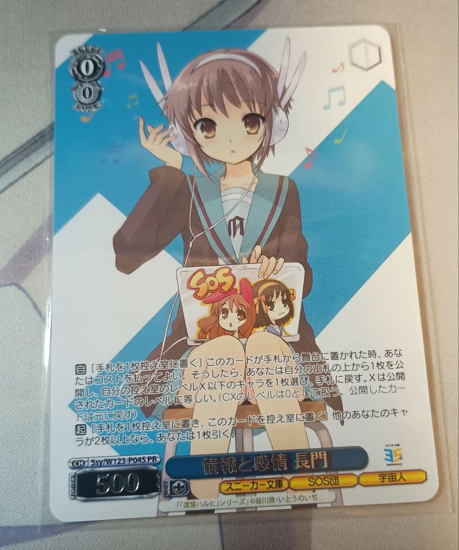 ヴァイスシュヴァルツ　情報と感情　長門　PR タイトルカップ　敢闘賞