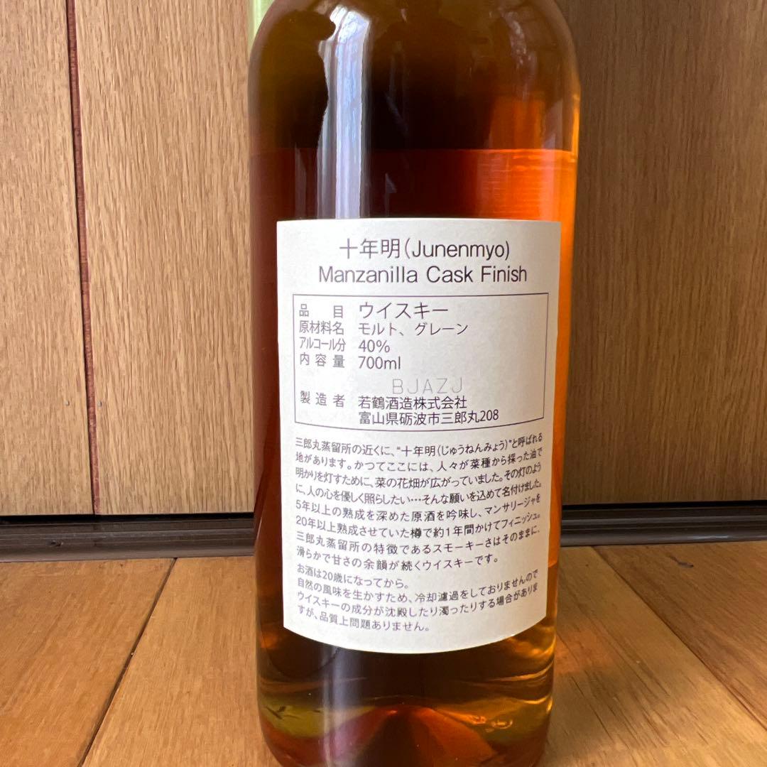 三郎丸蒸溜所　十年明マンサニーリャカスクフィニッシュ　値下げ中