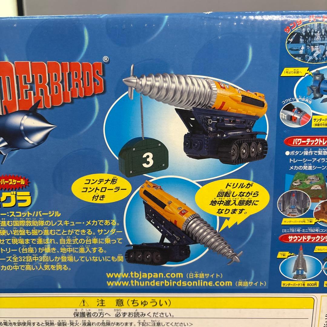 タカラ　サンダーバード　ラジコン　ジェットモグラ