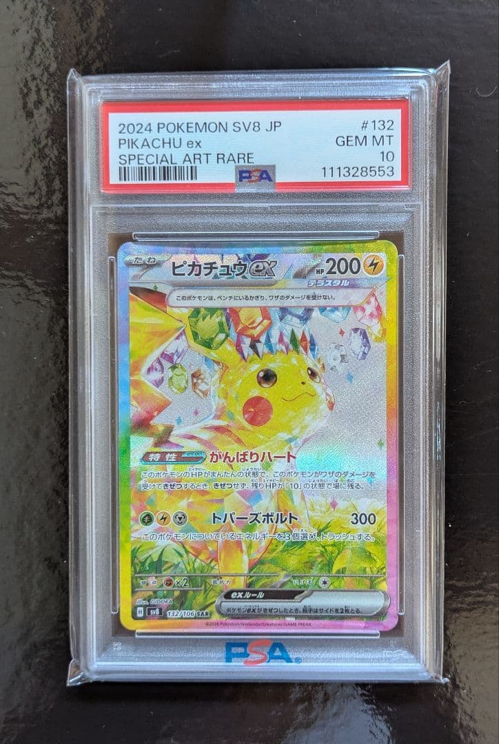 【PSA10】ピカチュウexSAR ゲッコウガexSAR