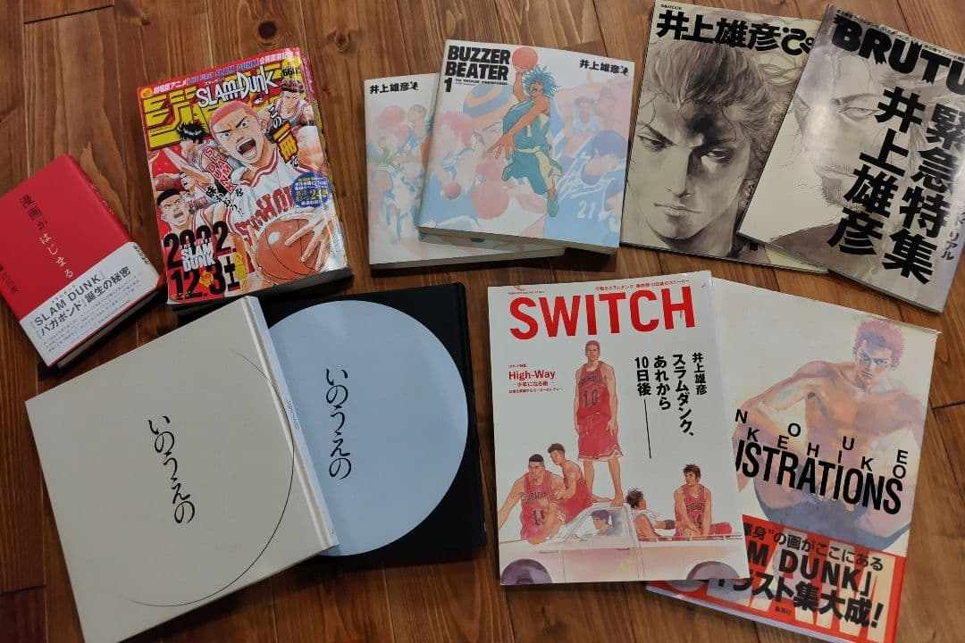 井上雄彦 漫画等セット