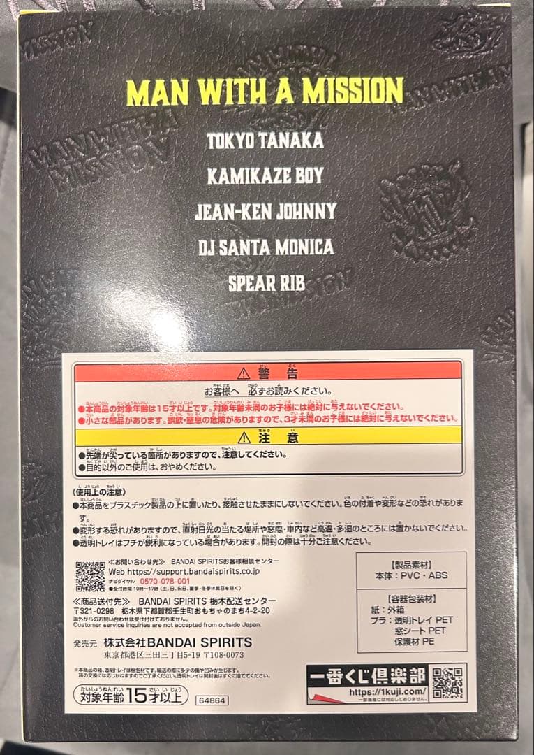 一番くじ MAN WITH A MISSION A賞　フィギュア