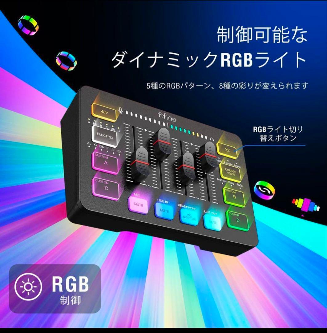 【中古品】多機能オーディオミキサー RGBライト ボイスチェンジャー搭載