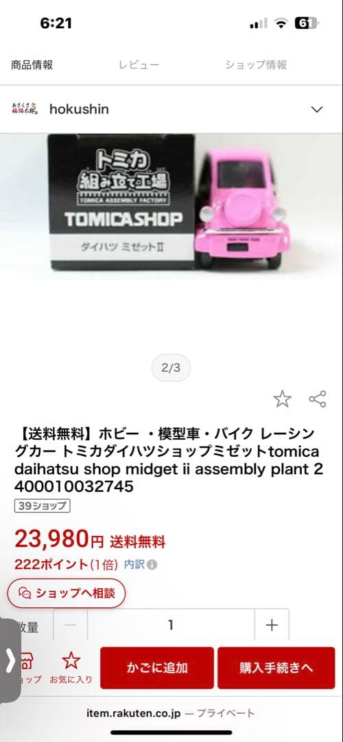 激レア！！トミカミゼットミニカー 2台