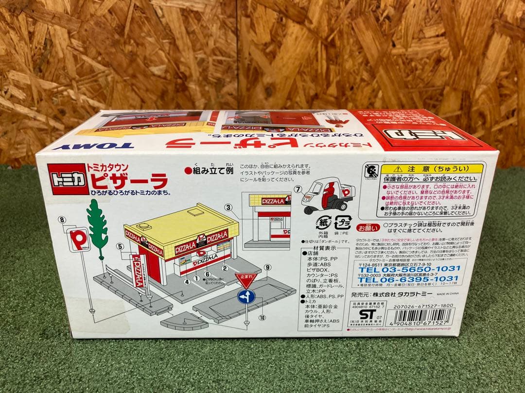 【未開封】トミカタウン　ピザーラ
