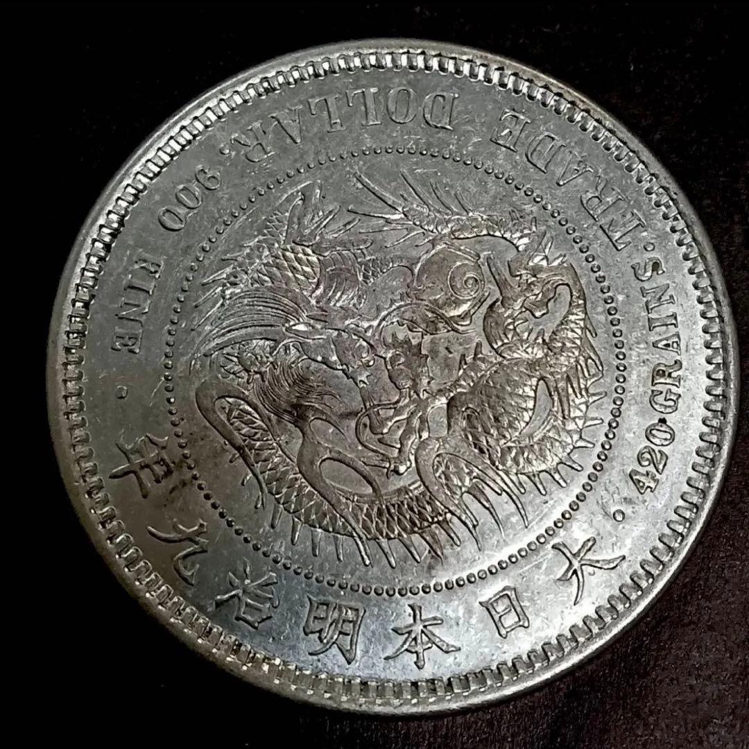 L*e様 (銀貨保証)貿易銀 重さ約27.2g 明治九年 コレクション古銭
