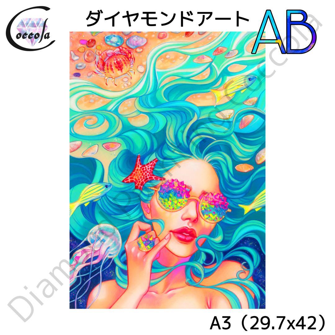 【オーロラビーズ入り】ダイヤモンドアート A3 お洒落 ビーチ 姫／640AB