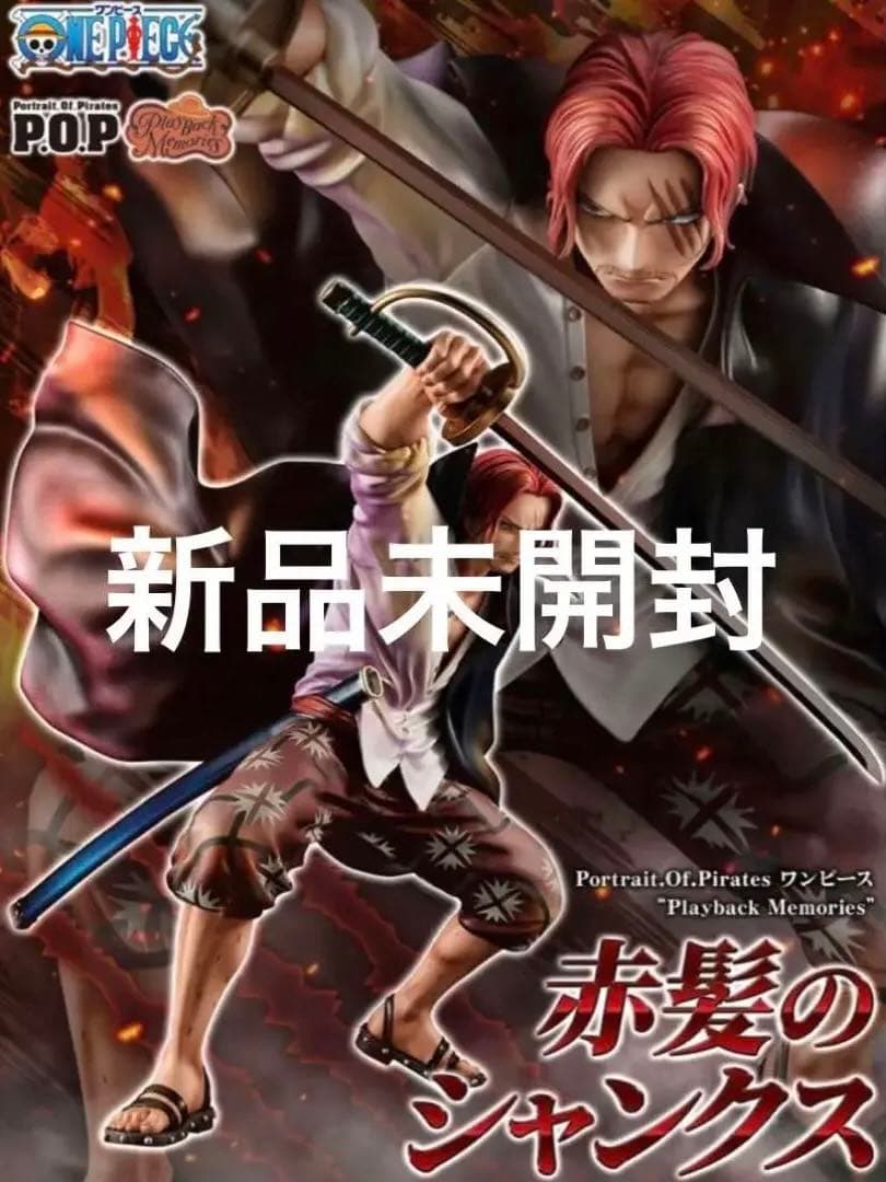 デ*ー様 P.O.P PBM シャンクス＋A6クリアファイル&ポストカードセット