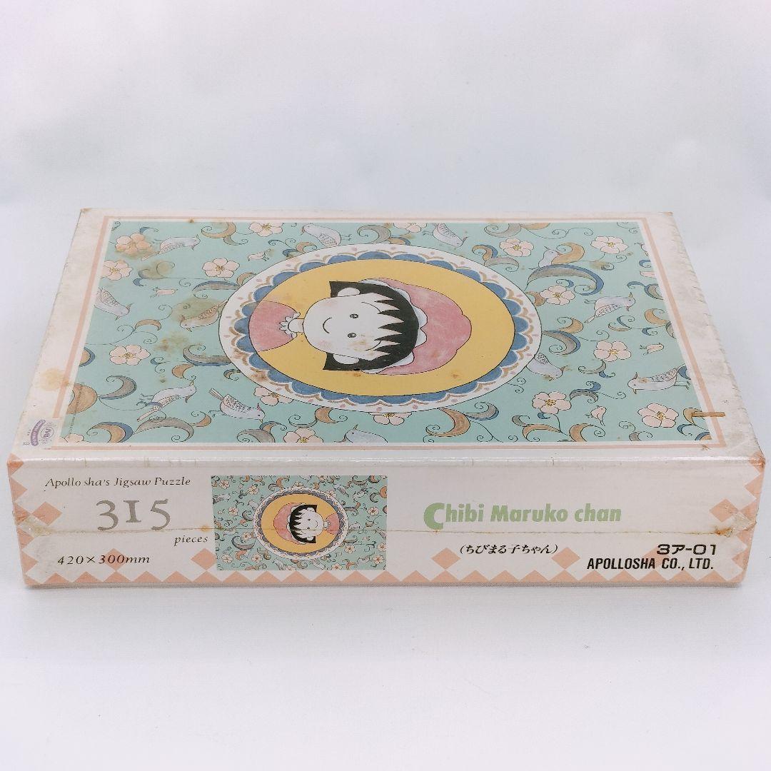 未開封 ちびまる子ちゃん 315ピース ジグソーパズル アポロ社