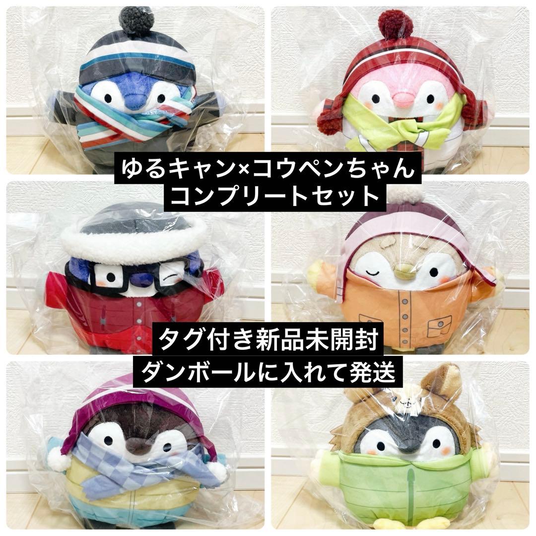 ゆるキャン△ コウペンちゃん ぬいぐるみ コンプリートセット リン なでしこ 他