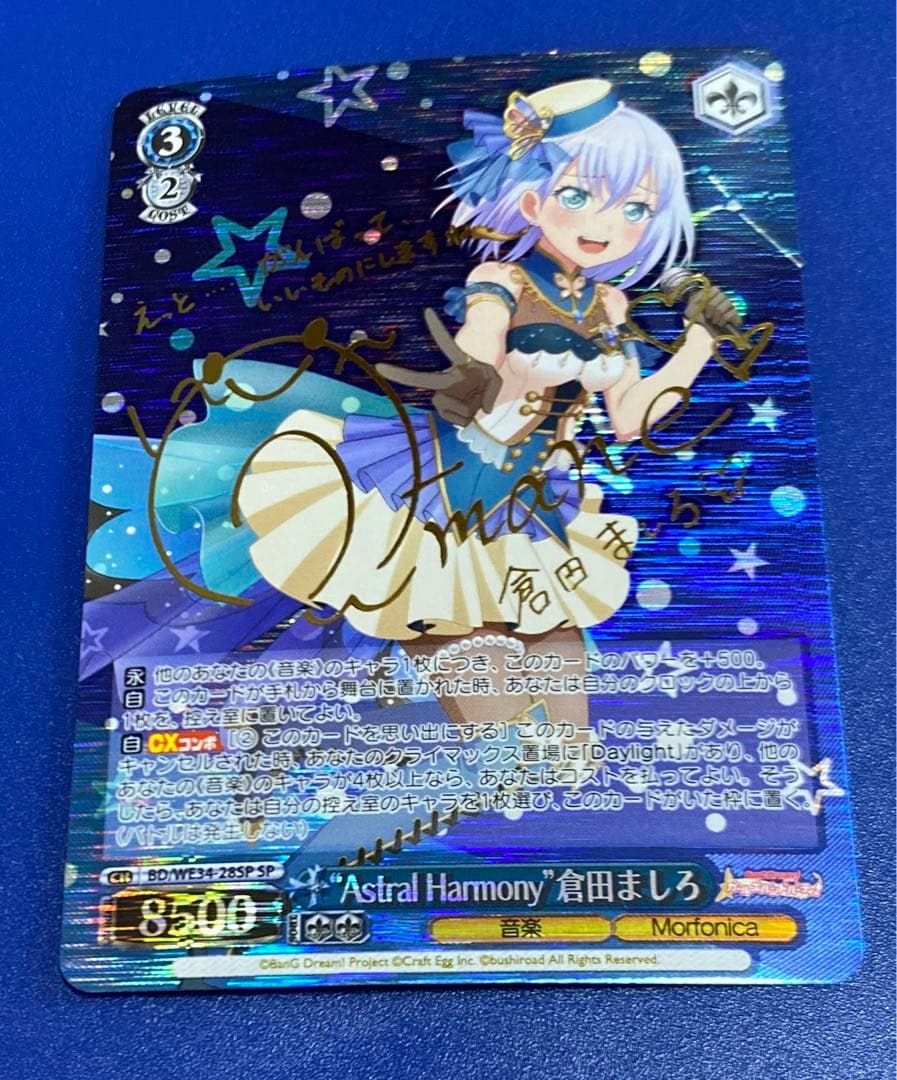 ヴァイス　“Astral Harmony”倉田ましろ　SP