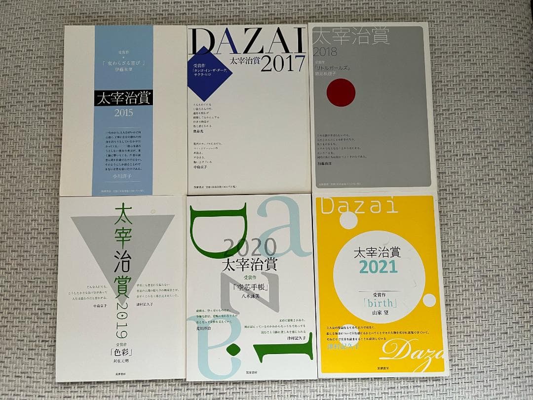 【文学賞10年分】文芸誌『太宰治賞』発表号【10冊セット】