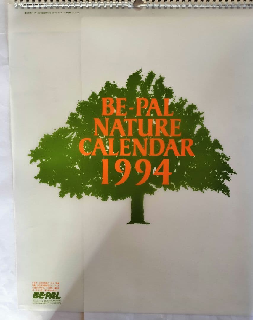 BE-PAL ビーパル カレンダー 新品未使用 1994年 ヴィンテージ