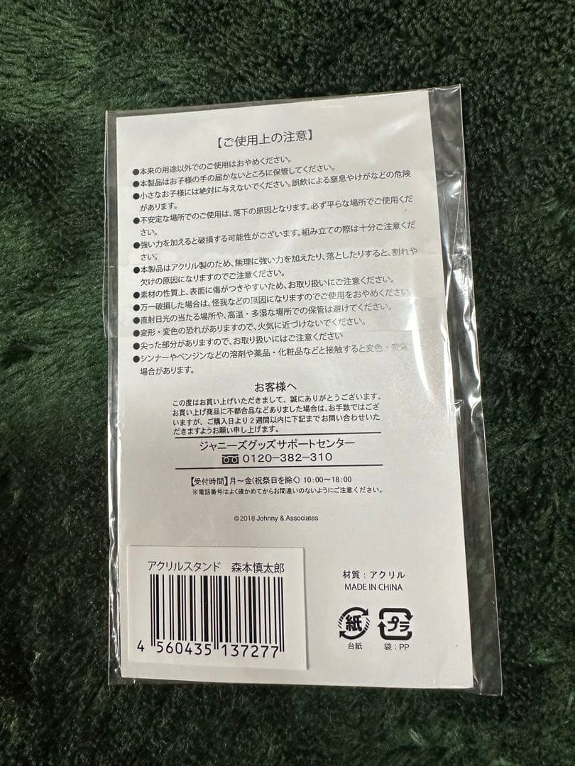 【レア品】SixTONES 森本慎太郎 サマパラ2018 アクリルスタンド