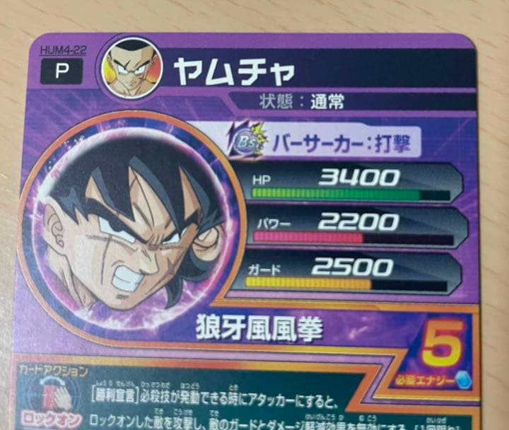 スーパードラゴンボールヒーローズ ヤムチャ HUM4-22