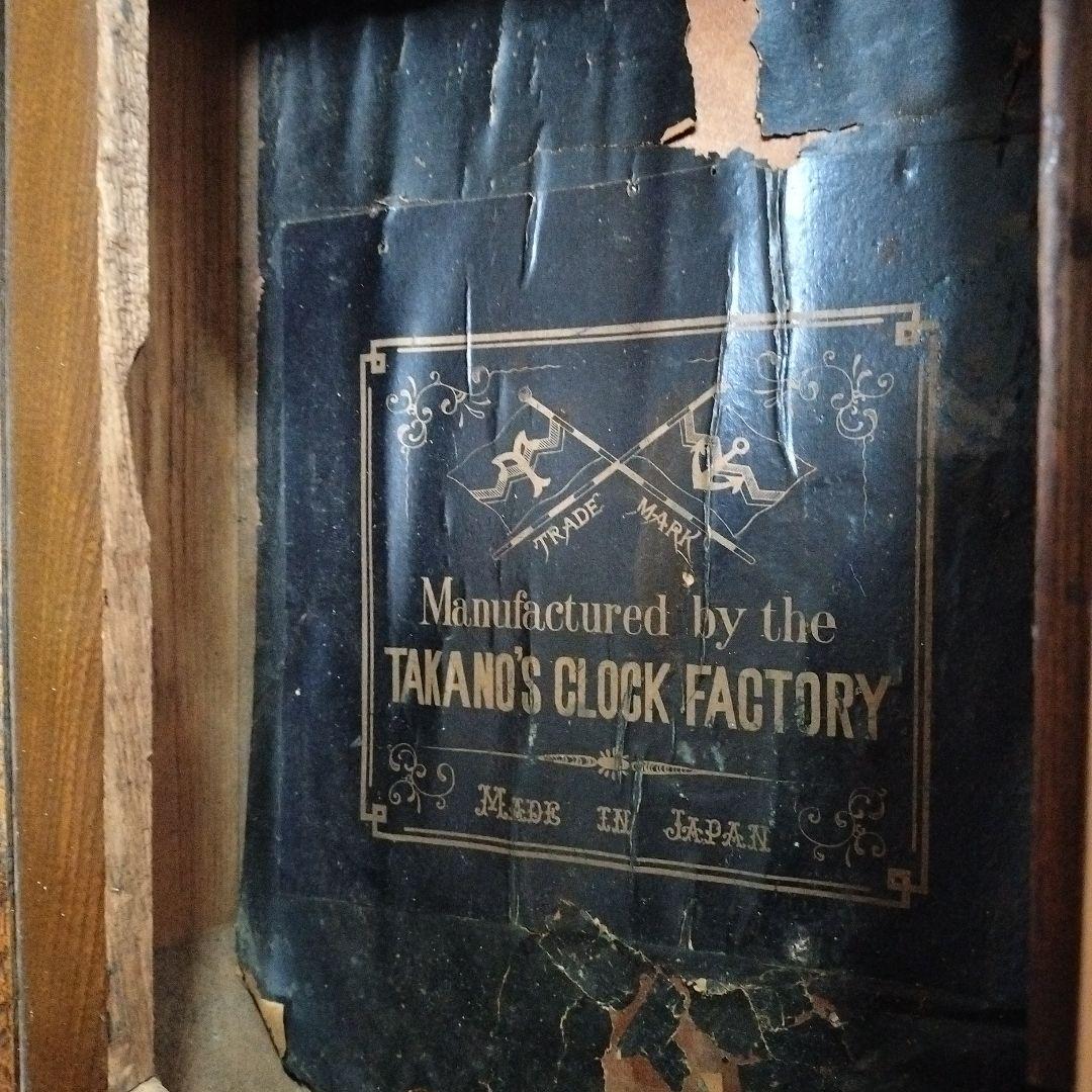 専用 アンティーク 特大 高野時計 秒針 骨董 TAKANO 掛時計