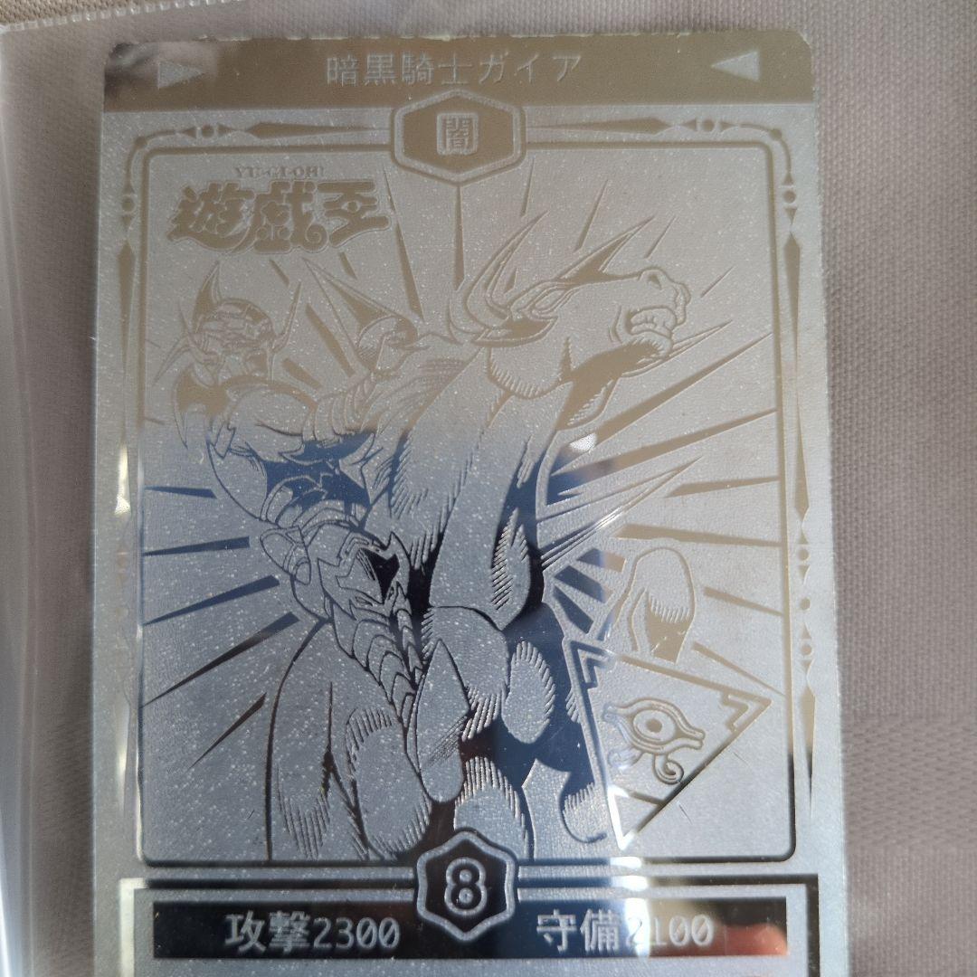 遊戯王OCGカード暗黒騎士ガイア シルバー ゴールド セットと丸昌シール全部で