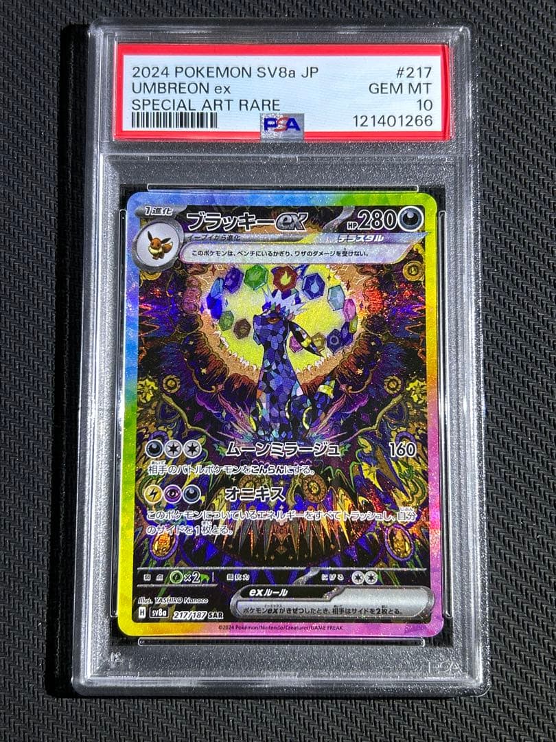 PSA10 ブラッキーex SAR SV8a テラスタルフェスex 217