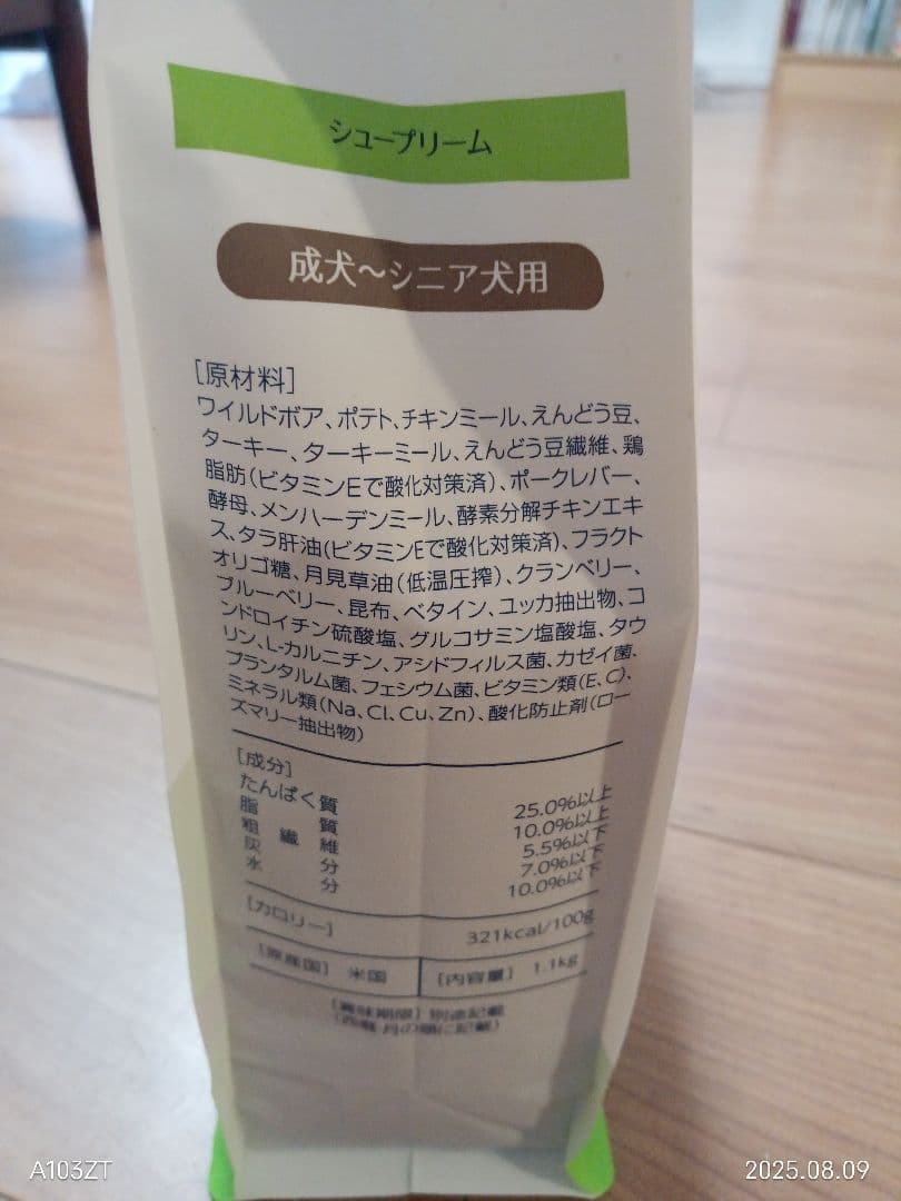 ナチュラルハーベスト シュープリーム 1.1kg 7袋　未開封26年6月